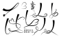 @枕花眠
关注可商
