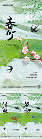 地产春分清明谷雨节气海报-源文件【享设计】