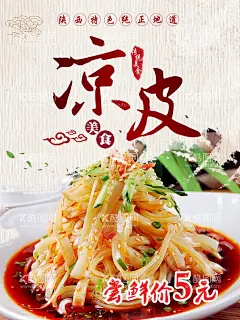 凉皮  - 源文件下载【酷图网】凉皮,陕西凉皮,凉粉,凉皮馆,凉皮开业,麻酱凉皮,凉面皮,凉皮海报,凉皮展板,凉皮广告,凉皮宣传,凉皮陕西小吃,凉皮展架,凉皮墙画,凉皮挂画,凉皮挂图,凉皮图片,凉皮灯箱,凉皮小吃,西安凉皮,秦镇凉皮,米面凉皮,汉中凉皮,凉皮文化,凉皮简介,红油凉皮,面点,
