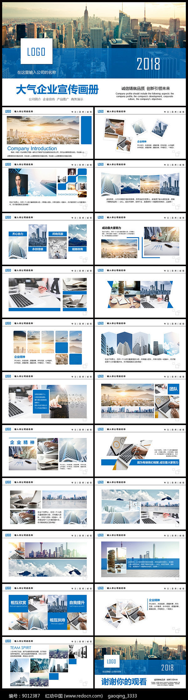 企业简介公司宣传画册PPT