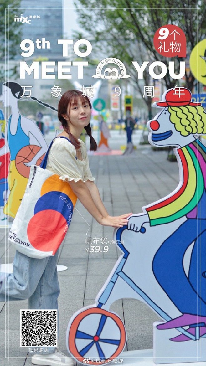 #成都万象城9周年庆#
限定联名+原创周...