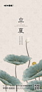中国风水墨立夏节气海报-源文件