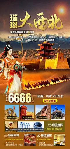 【南门网dcpsd.com】海报 旅游 敦煌 西北 骆驼