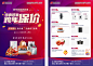 促销活动单页-志设网-zs9.com