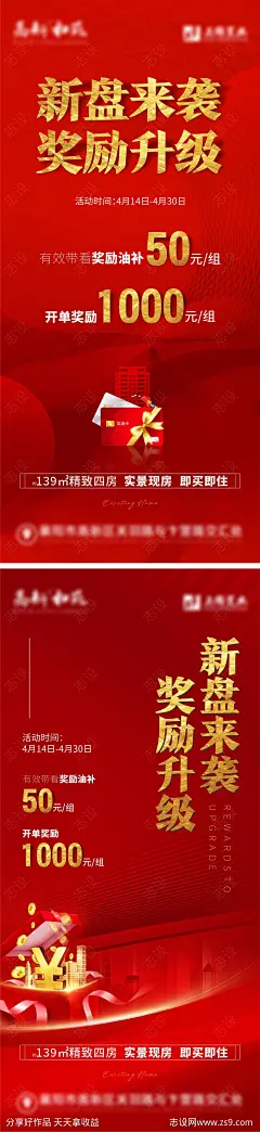 地产加油卡购物卡奖励海报-源文件-志设网-zs9.com