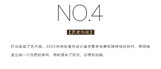 法国家居媒体预测：2025年10大家居趋...