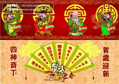 福禄寿喜四神贺新春喜庆海报#福禄寿喜##云纹##装饰##花纹##边纹##四神贺新春##喜庆##海报##扇子##穗##中国风##爱心#