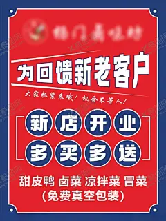 卤味海报 【酷图网】新店开业,港风,回馈,卤味,凉菜