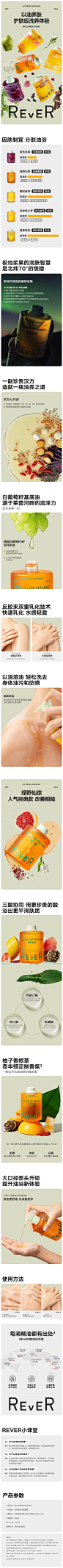Rever乐若身体绿野仙踪沐浴油沐浴露 详情页设计 - - 大美工dameigong.cn