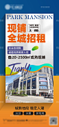 现铺实景招商海报