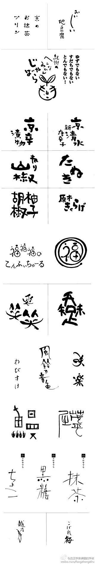 日本字体设计欣赏@北欧家居时光采集到Fo...