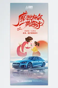 创意感恩节汽车行业促销宣传海报-众图网