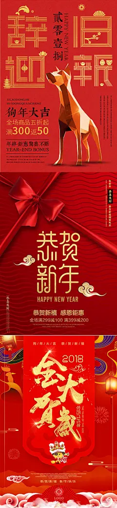春节海报
