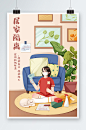 居家隔离防护疫情手绘插画设计
