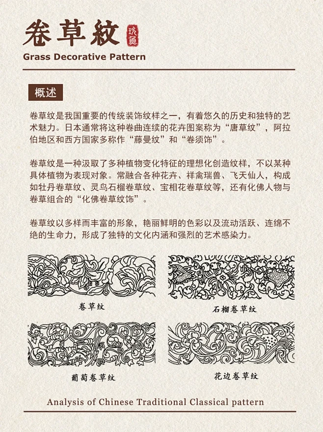 中国传统纹样·卷草纹_2_玖鱼_来自小红书网页版