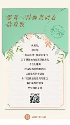 会员调查问卷邀请函活动贺卡卡片