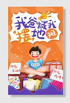 地摊经济夜市美食海报