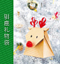 怎么包装圣诞礼物：牛皮纸驯鹿礼袋(图文教程)