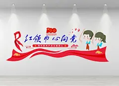 童心向党文化墙红领巾心向党党建学校活动校园建党文化墙