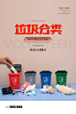 垃圾分类环保垃圾回收海报