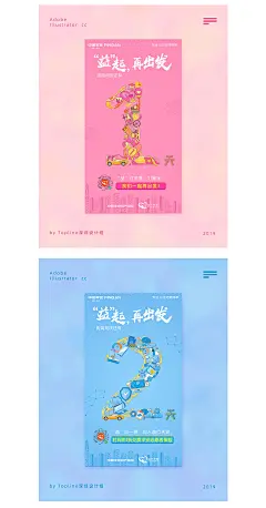 公益项目倒计时海报｜矢量插画-UI中国用户体验设计平台