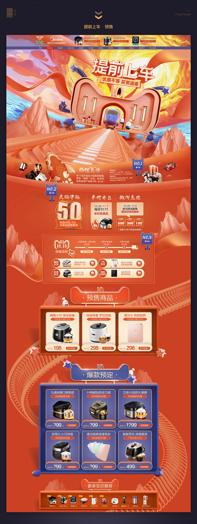 2018美的小家电双十一【预售-爆发-返...