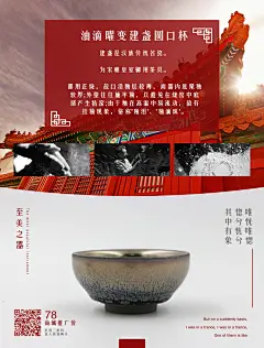 微商城推广海报 油滴建盏