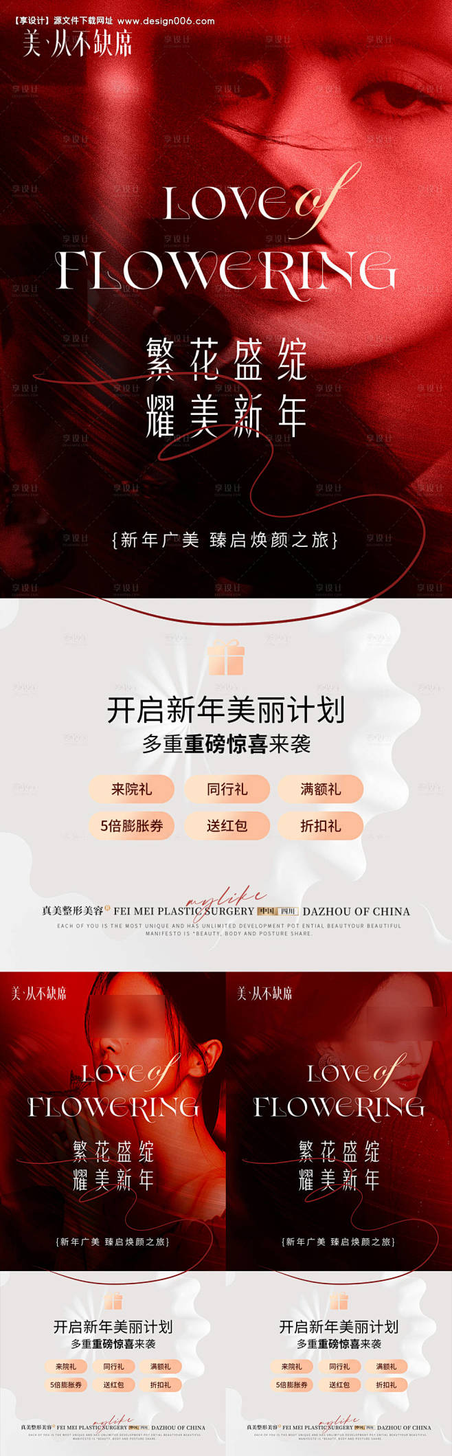 源文件下载【医美红色新年祝福活动海报】编...