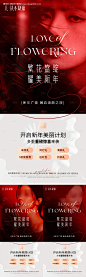 源文件下载【医美红色新年祝福活动海报】编号：24590021807515943