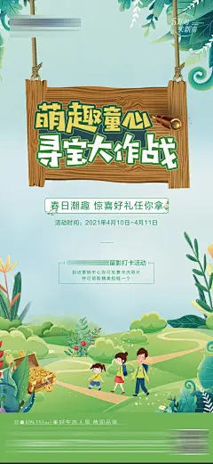 地产寻宝活动手绘海报春-源文件-采灵感-cailinggan.com