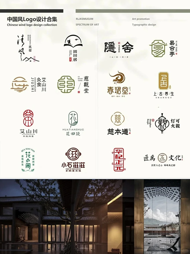 中国风logo设计合集_1_火点logo设计_来自小红书网页版-花瓣网