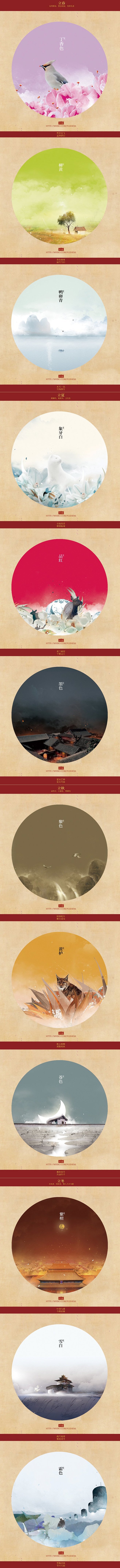 【傳統色谱丨一十二色】宛歌四時。立春載夏...