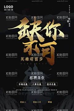 缺你不可  - 源文件下载【酷图网】缺你不可,招聘,创意,海报,岗位,