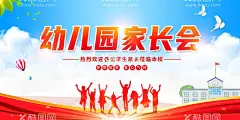  家长会    - 源文件下载【酷图网】班级家长会,学校家长会,家长座谈会,家长会海报,告家长书,家长寄语,幼儿园家长会,家长帮,家长学校,家长须知,家长园地,教师节,家长会展板,开学典礼,家长会板报,欢迎家长到来,家长会议,班主任,班级会议,班会背景,小学家长会,幼儿园,高中家长会,中学,大学,家长会背景,新生家长会,开学家长会,