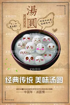 汤圆  - 源文件下载【酷图网】元宵,宁波汤圆,汤圆店加盟,汤圆加盟,汤圆宣传单,浮元子,汤圆包装,芝麻汤圆,汤圆画册,汤圆促销,元宵汤圆,汤圆展板,汤圆海报,汤圆广告,汤圆宣传,汤圆挂图,汤圆国画,美味汤圆,汤圆挂画,汤圆墙画,汤圆文化,汤圆简介,汤圆元宵节,汤圆展架,元宵节汤圆,甜品,汤圆灯箱,汤圆小吃,汤圆美食,