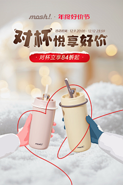 ABBY02采集到杯子-活动页面