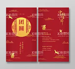 中秋节邀请函    - 源文件下载【酷图网】中秋节邀请函,中秋邀请函,中秋节贺卡,中国风贺卡,月饼贺卡,中秋晚会,文艺晚会,韩式贺卡,韩式创意贺卡,贺卡模版,高档中秋贺卡,中秋月饼,中秋贺卡版式,创意,中秋素材,秋月,中秋节折页,中秋团圆贺卡,邀请函海报,中秋晚宴,中秋贺卡,贺卡,新媒体,微信朋友圈,邀请函