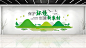 绿水青山文化墙
