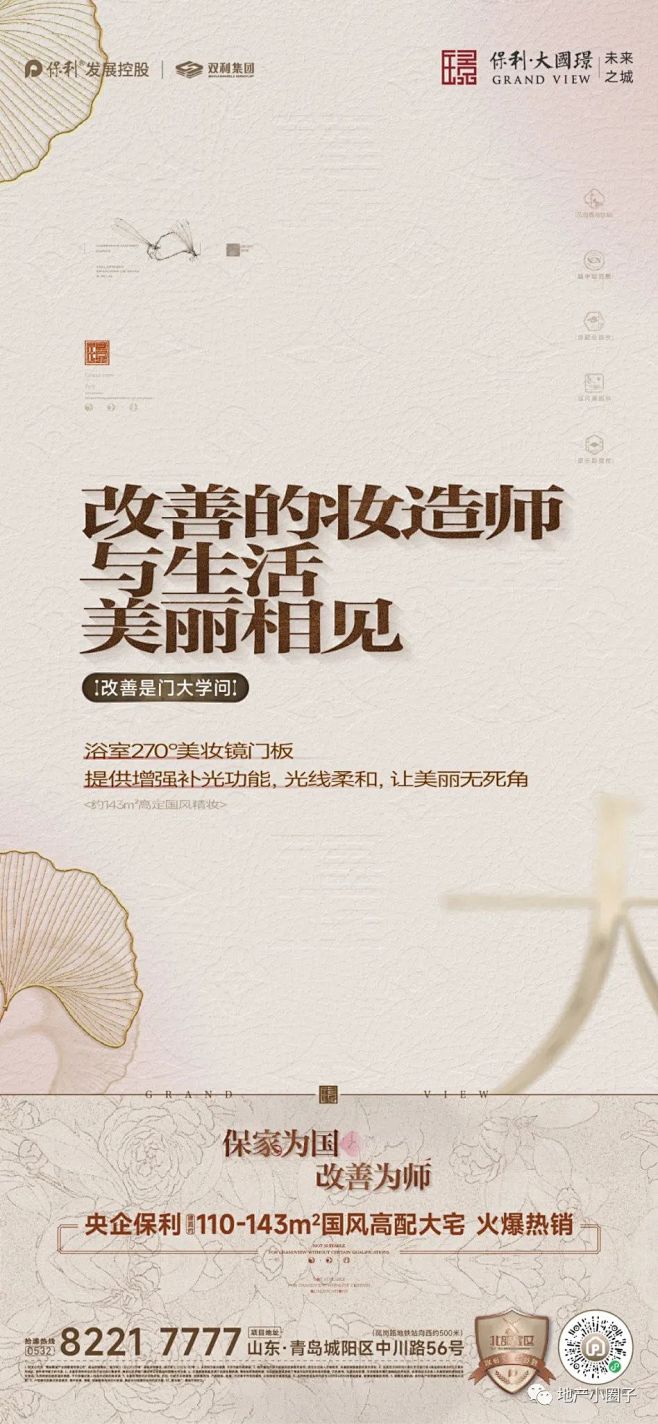 保利大国璟未来之城