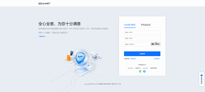 登录-OneNET用户中心