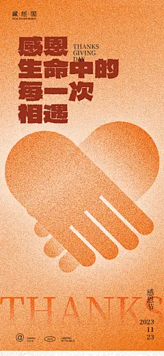 握手心感恩节海报-源文件分享-ywjfx.cn