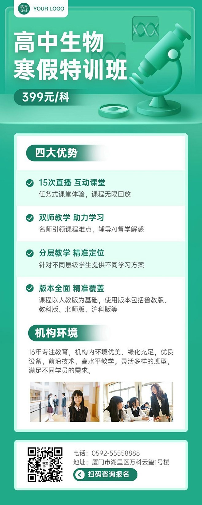 中小学生物辅导班寒假课程招生长图