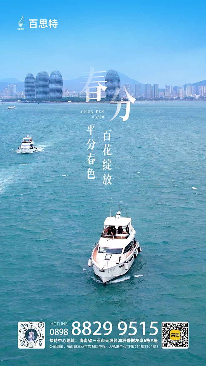 春分3
