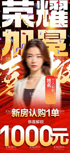 团队战队人物销冠导师喜报战报海报  - 源文件下载【酷图网】海报,团队,战队,人物,销冠,导师,喜报,战报,喜庆,