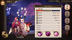 会瘦下来的肉松丶采集到阴阳师界面