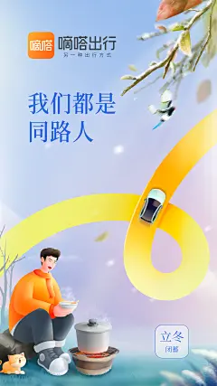 立冬节气海报
