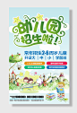 幼儿园托管班招生海报