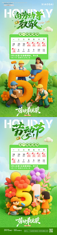 柒辰创意集市采集到五一五四节日海报（源文件）
