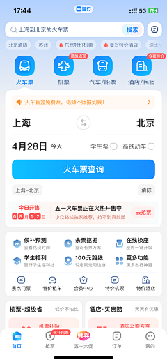 sweet糖甜采集到火车票UI