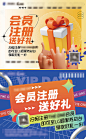 会员注册送好礼海报_享设计